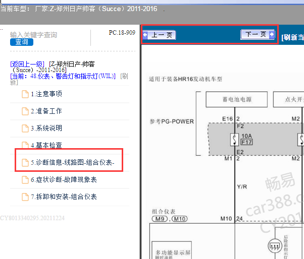 ２０１１－２０１６年日产帅客仪表电路图