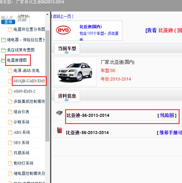 2013-2014年比亚迪S6全车电路图