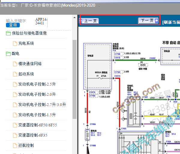 2019-2020年福特蒙迪欧电路图