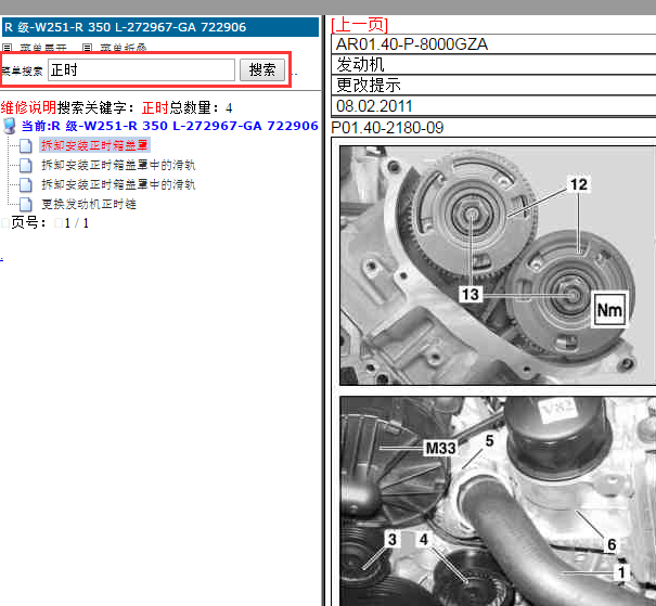 奔驰R350发动机正时图