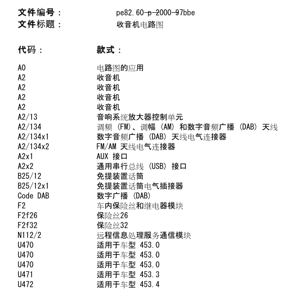 2015年奔驰SMARTCD机电路图