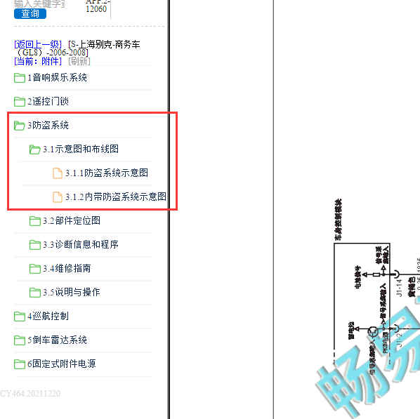 2006年别克GL8防盗电路图