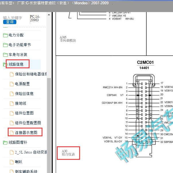 06年蒙迪欧仪表插头针脚详细图