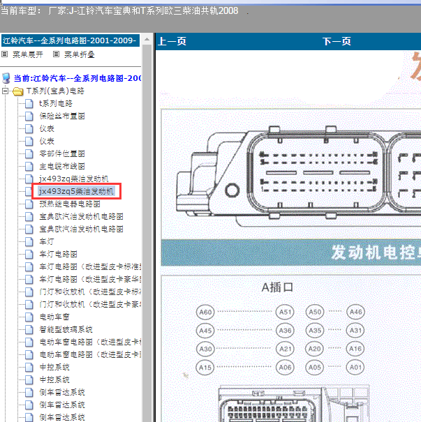 2008年 江铃宝典JX493ZQ5发动机电路图针脚