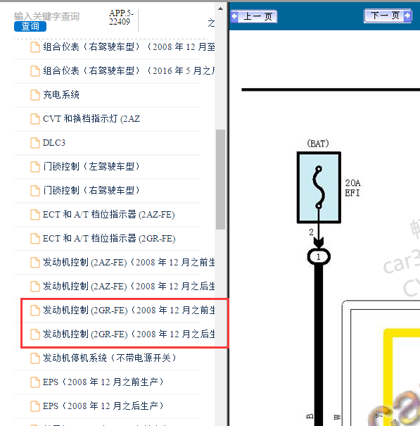 2013-2016年丰田大霸王发动机电路图