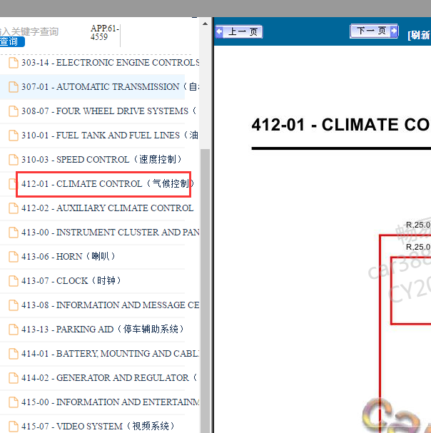 2010年路虎揽胜空调电路图
