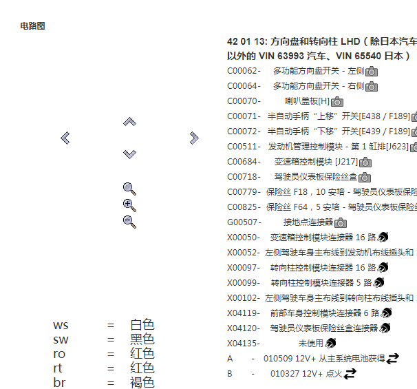 2013年宾利欧陆转向柱模块电路图