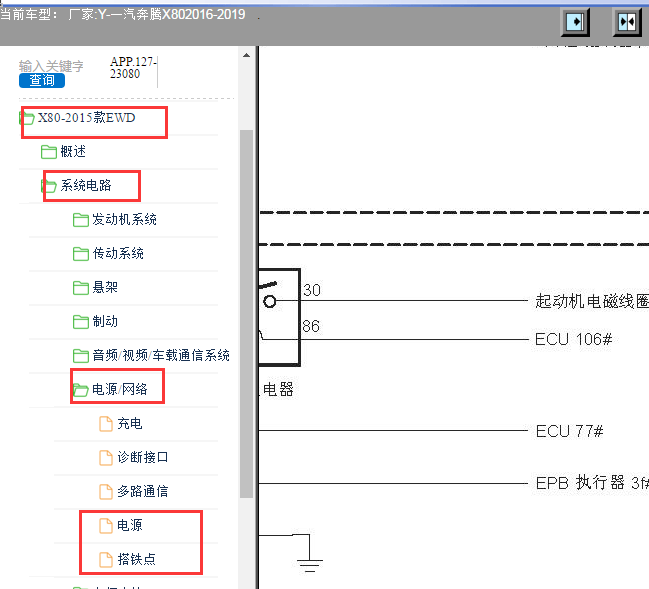 2016-2019年奔腾X80电源和搭铁电路图