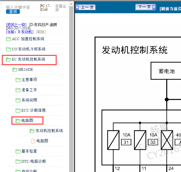 2018年启辰D60发动机电路图