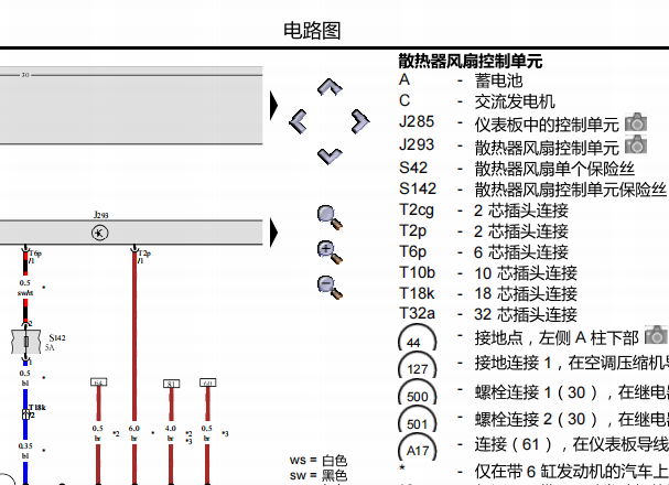 2009年大众帕萨特电子扇的线路图