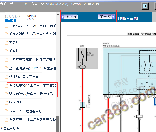 2018-2019年丰田皇冠遥控后视镜电路图