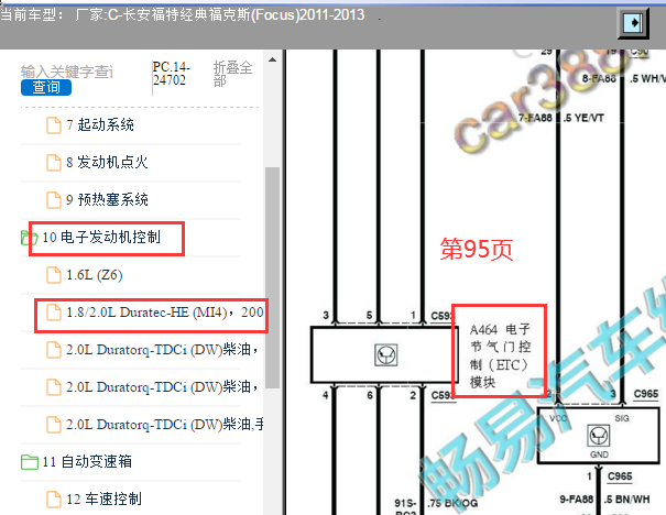 2011-2013年福特福克斯发动机电路图