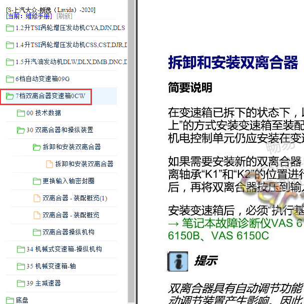 2020年大众朗逸双离合变速箱维修手册