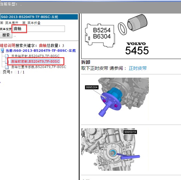 2013年沃尔沃S60曲轴前油封