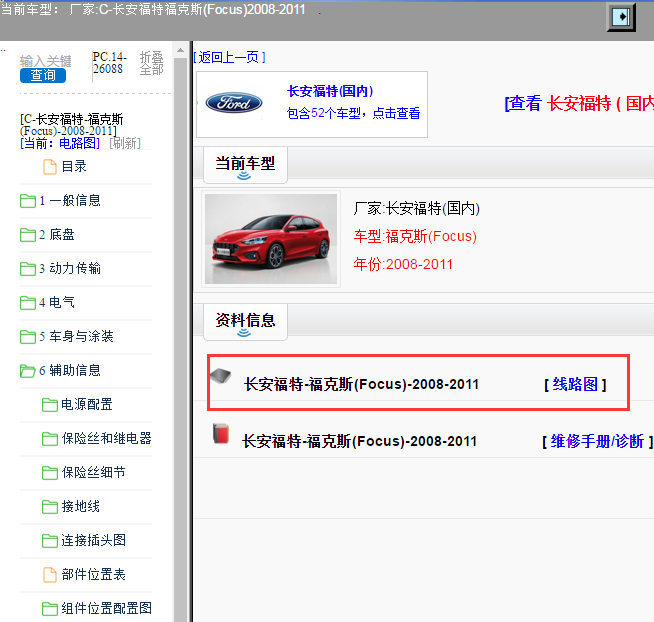 长安福特-福克斯(Focus)-2008-2011[ 线路图 ]