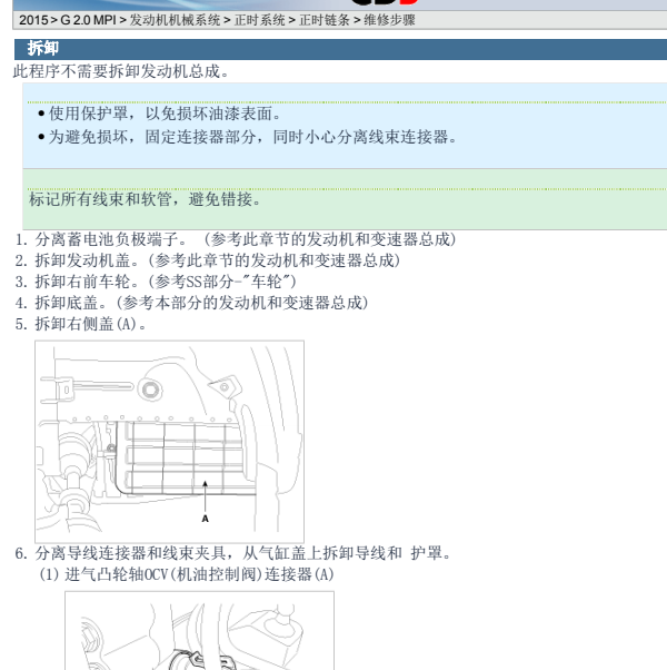 2015年北京现代IX35 2.0发动机的维修手册