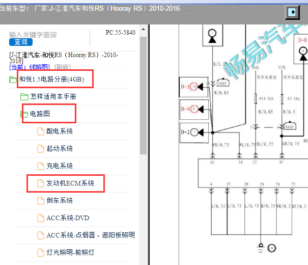 2010-2016年江淮和悦RS发动机电路图