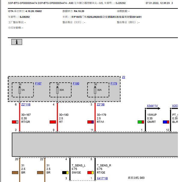 2014年宝马525Li 手刹电路图和针脚..