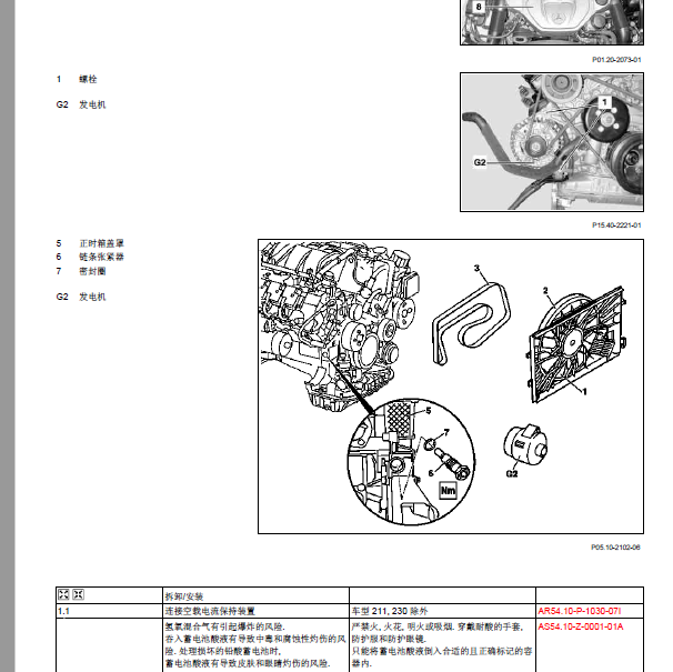 奔驰S320 112发动机正时.