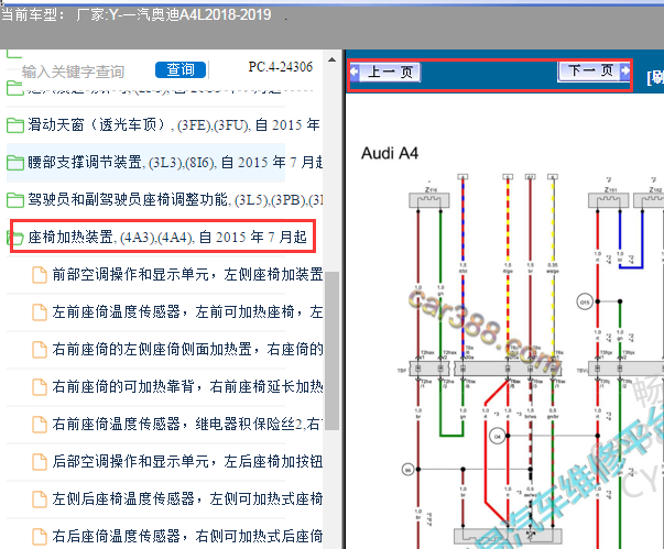 2018-2019年奥迪A4L座椅加热电路图