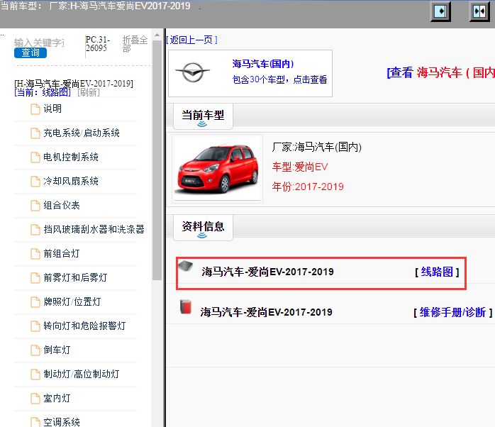 海马汽车-爱尚EV-2017-2019[ 线路图 ]