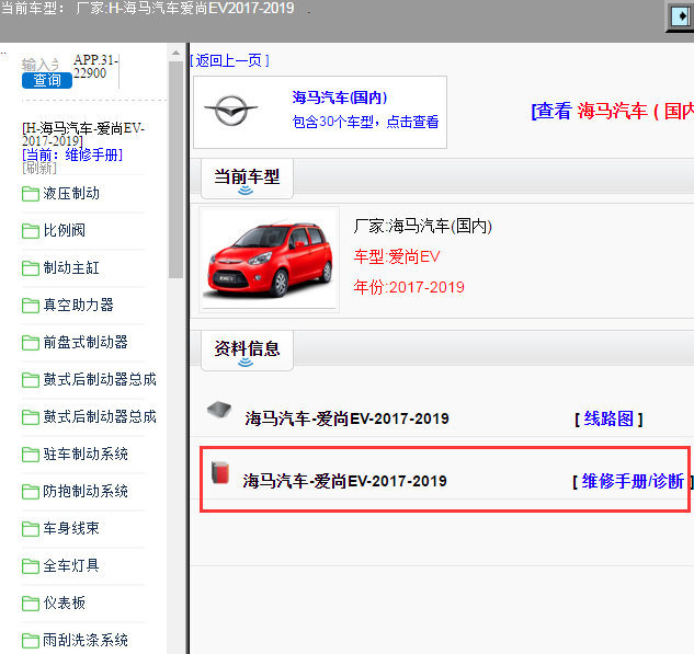 海马汽车-爱尚EV-2017-2019[ 维修手册/诊断 ]