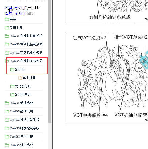 2015-2016年红旗H7  4A6GV发动机正时.