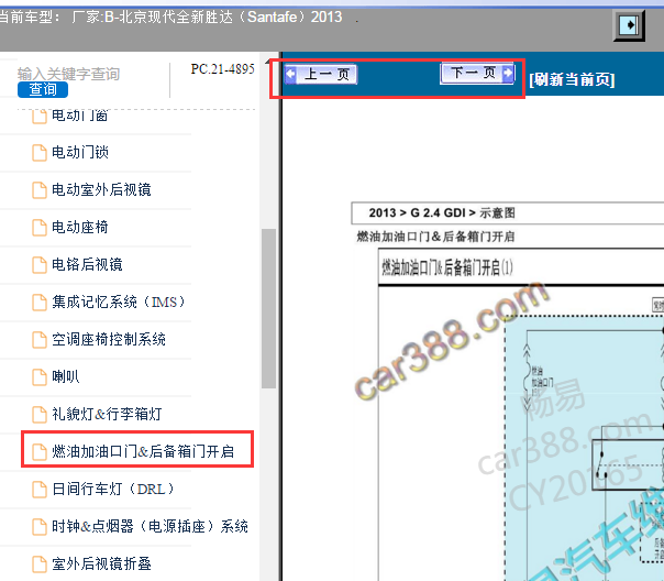 2013年现代胜达油箱盖电路图