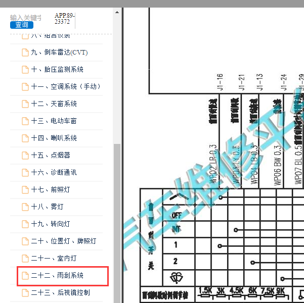 2016-2017年东风风行S500 雨刮电路图.