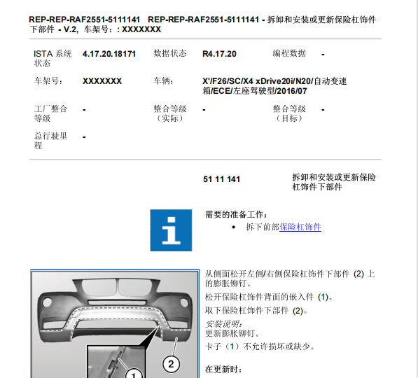 2016年宝马X4保险杠拆装
