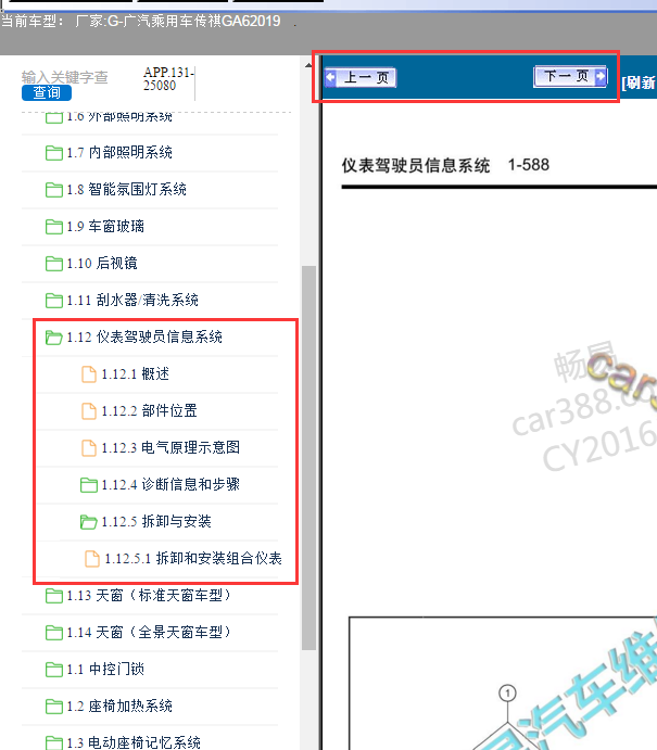 2019年广汽GA6仪表拆装资料