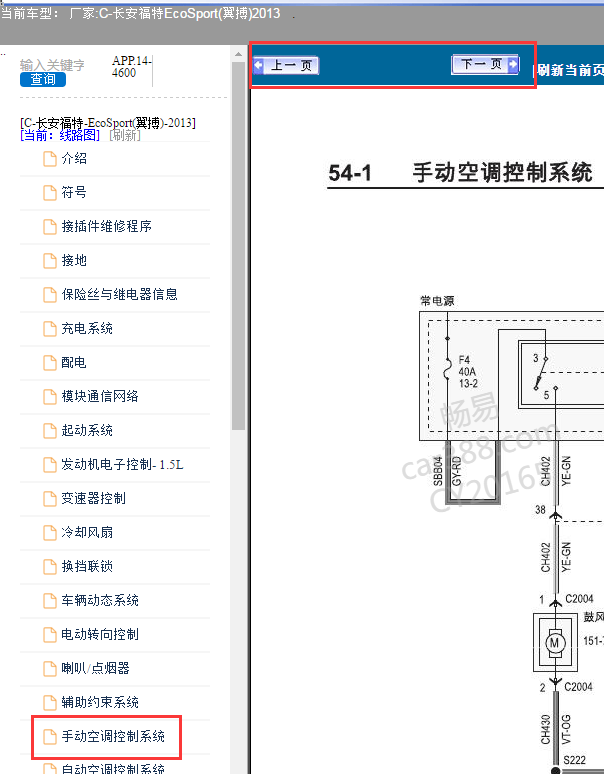 13年福特翼搏手动空调电路图