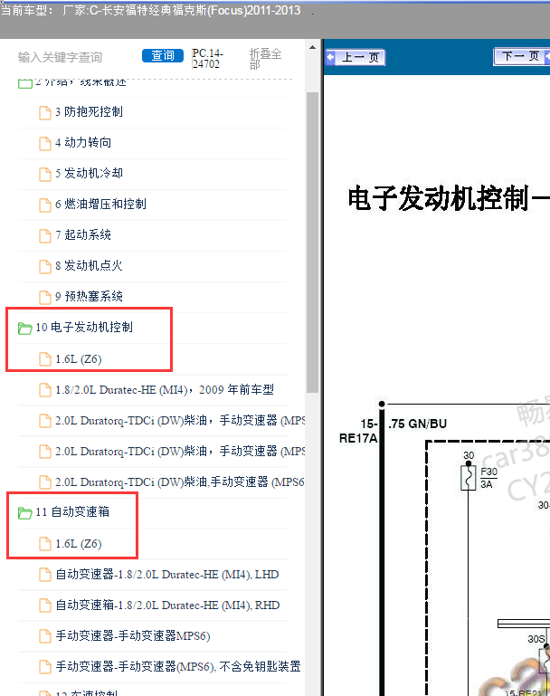 12年福克斯发动机及变速箱电路图