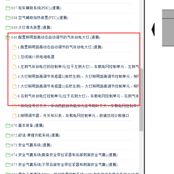 2006-2011年大众速腾大灯照明距离调节系统电路图