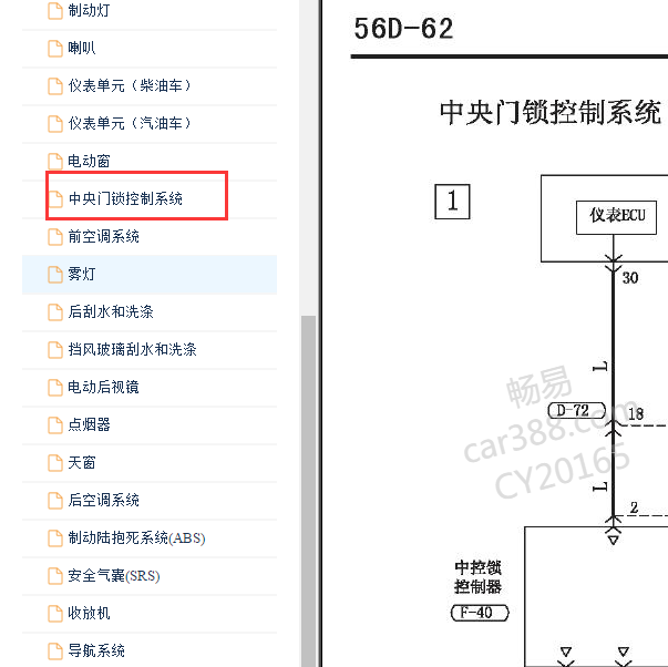 2013年猎豹CS6 中央门锁系统电路图