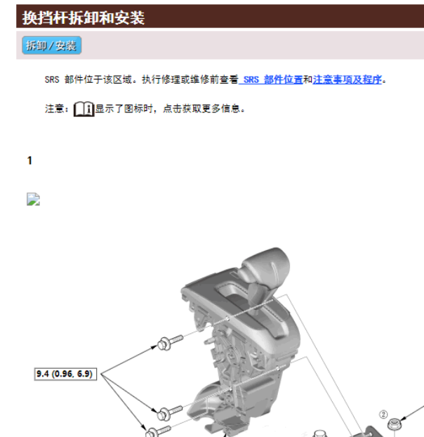 2021年本田CRV换挡杆部分线路图和维修手册汽油CVT