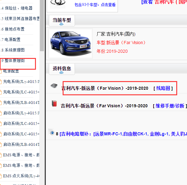 2019-2020年吉利新远景 X6 全车电路图.