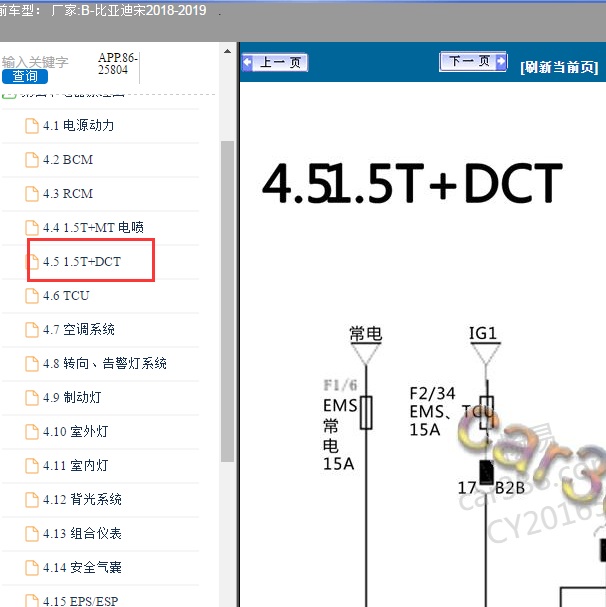 2018-2019年比亚迪宋 DCT变速箱电路图.