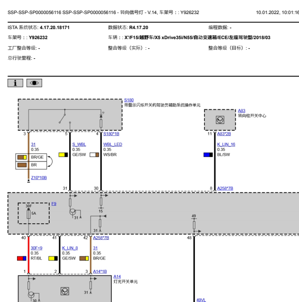 2018年宝马X5转向灯线路图