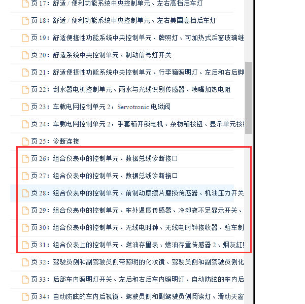 2007年奥迪A6L仪表电路图