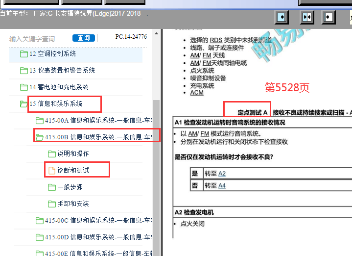 2017-2018年福特锐界U0162故障码资料