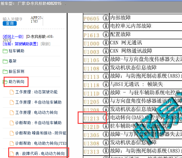2015年标致408故障码U1213含义