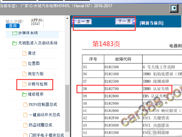 2016-2017年哈弗H7L B1827故障码