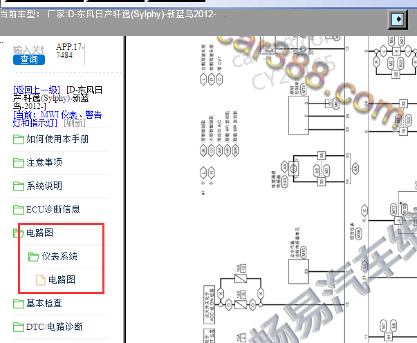 2012年日产轩逸仪表电路图