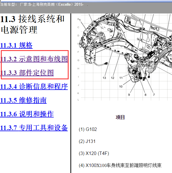 2015年别克英朗节点位置图