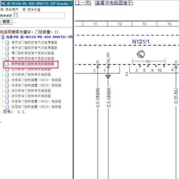 2014年奔驰ML400尾门电路图