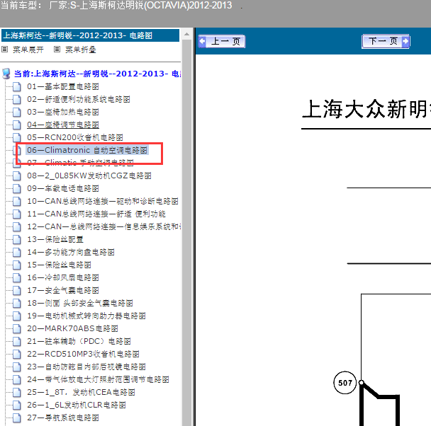 2012-2013年斯柯达明锐空调电路图.