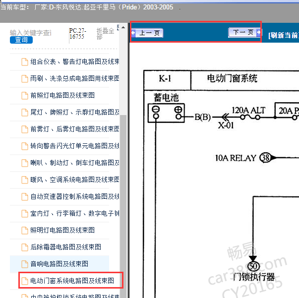 2003-2005年起亚千里马的玻璃升降器电路图