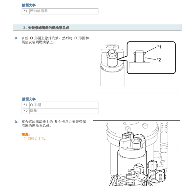 2012年雷克萨斯RX270燃油滤清器相关资料