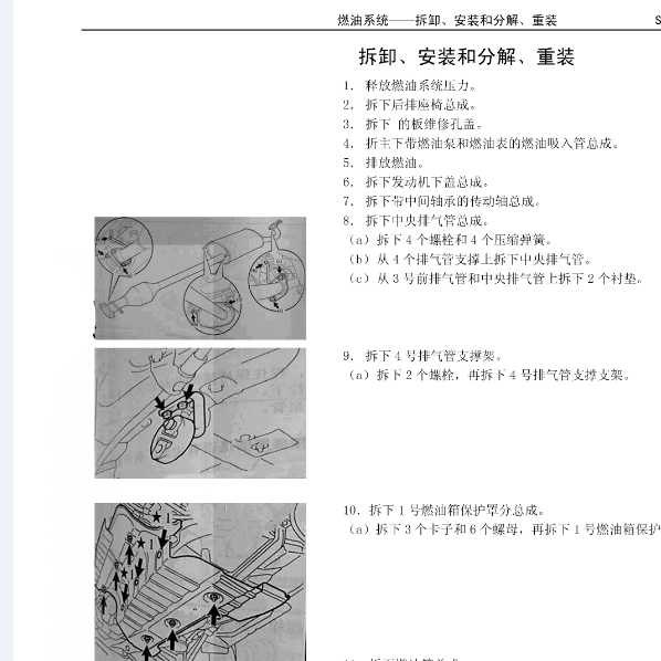 2013年曙光旗胜V3 发动机维修手册